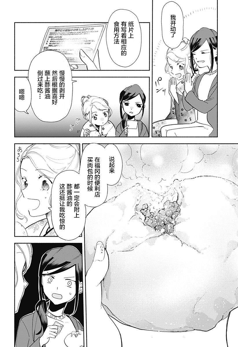 百合美食家！漫画,第8话肉包子5图