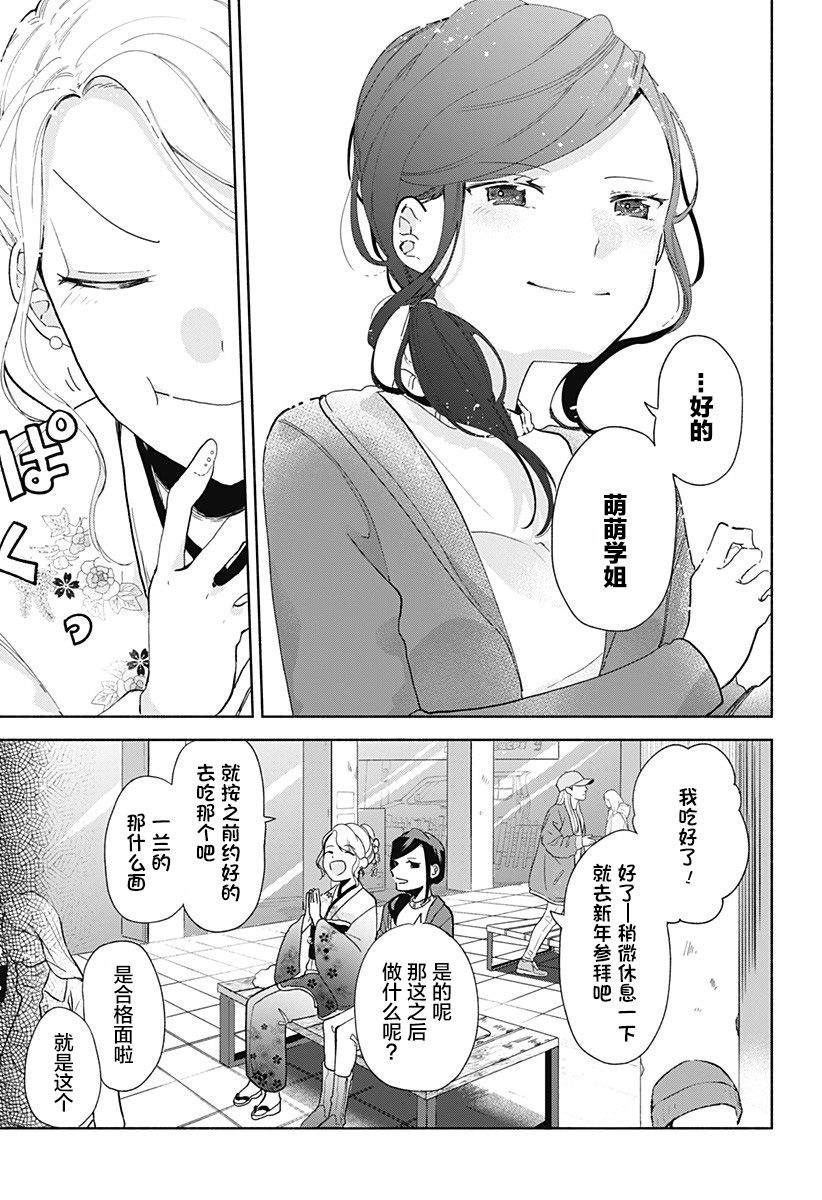 百合美食家！漫画,第8话肉包子5图