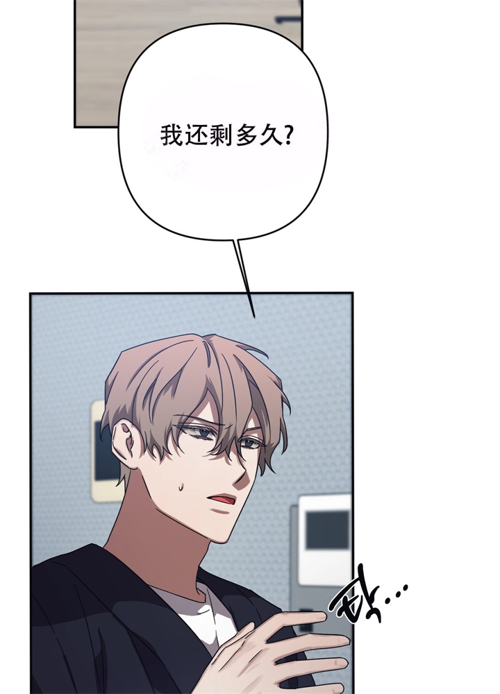 内疚的爱大结局漫画,第11话2图