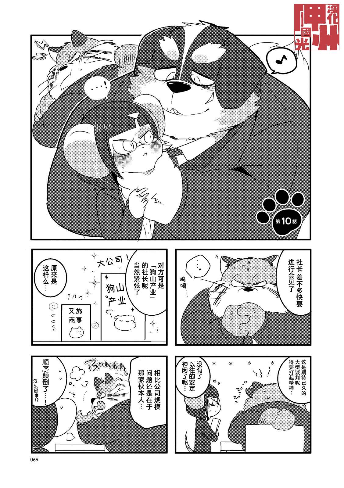 猫俣社长和小千鞠漫画,第10话1图