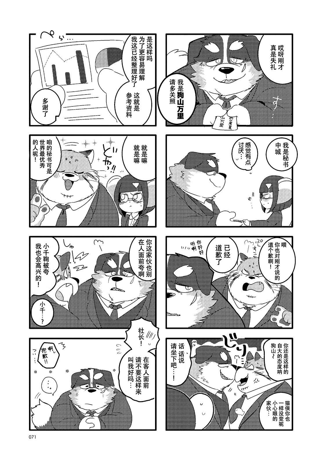 猫俣社长和小千鞠漫画,第10话3图