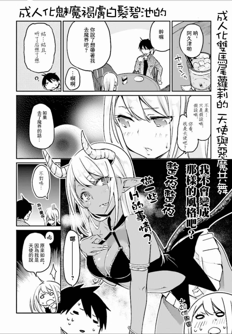 愚蠢天使与恶魔共舞漫画,第1卷1图