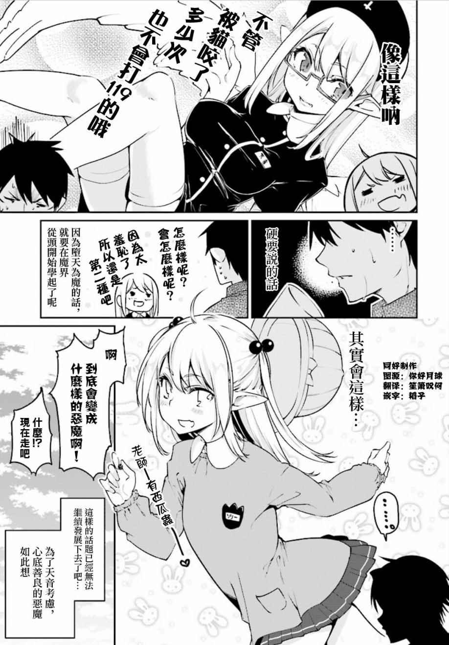 愚蠢天使与恶魔共舞漫画,第1卷2图