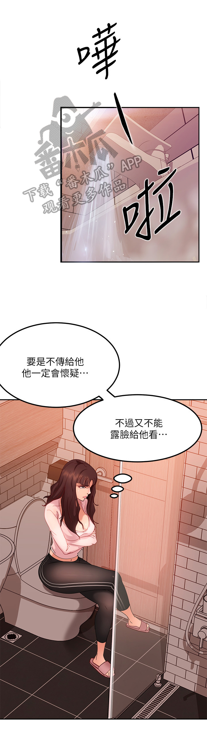 心动女房客漫画,第9章：方法5图