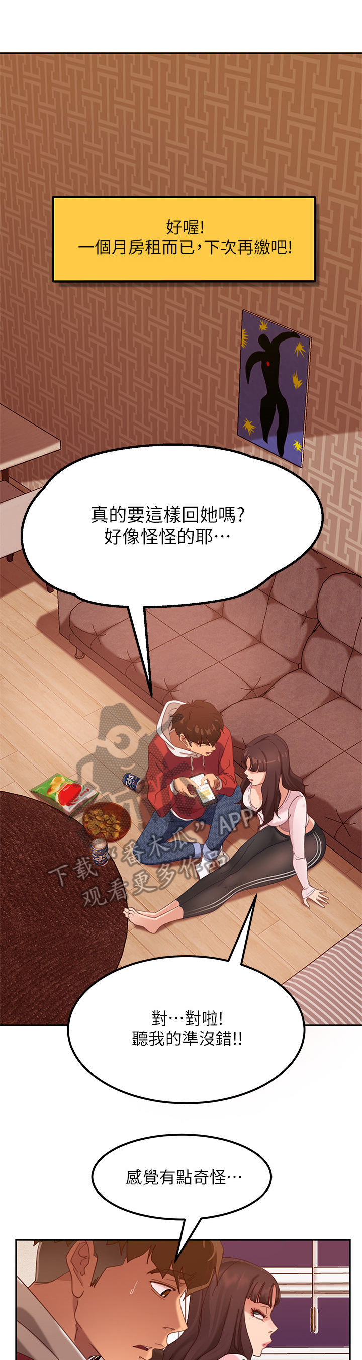 心动女房客漫画,第9章：方法4图