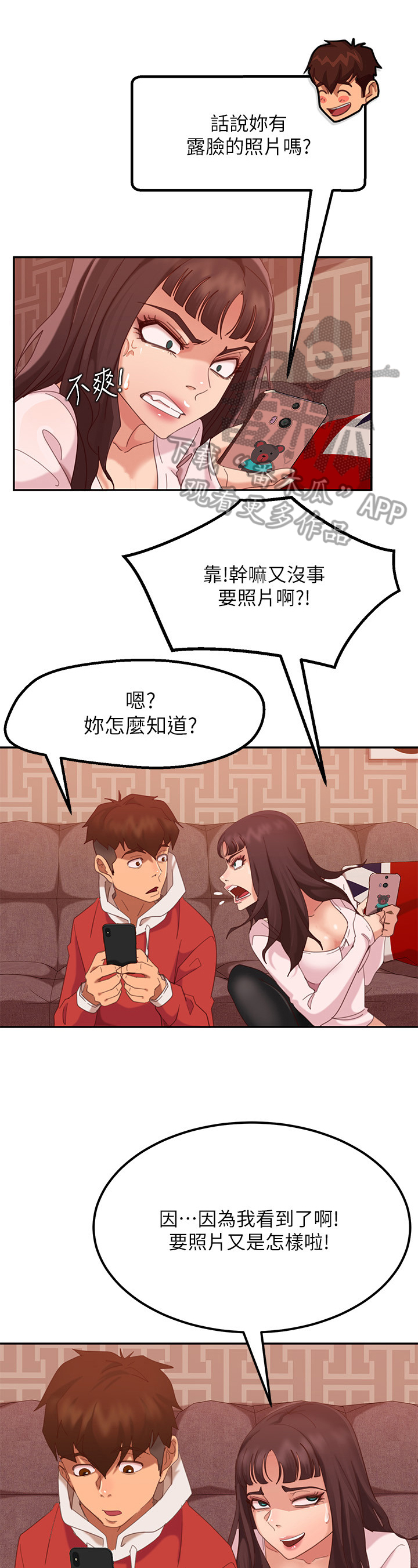 心动女房客漫画,第9章：方法1图