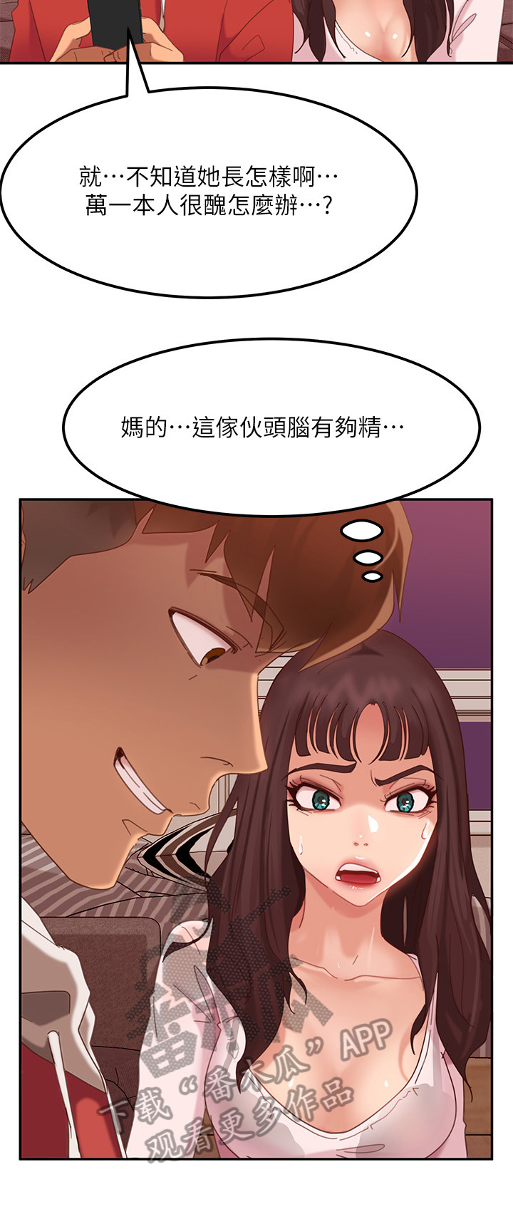 心动女房客漫画,第9章：方法2图