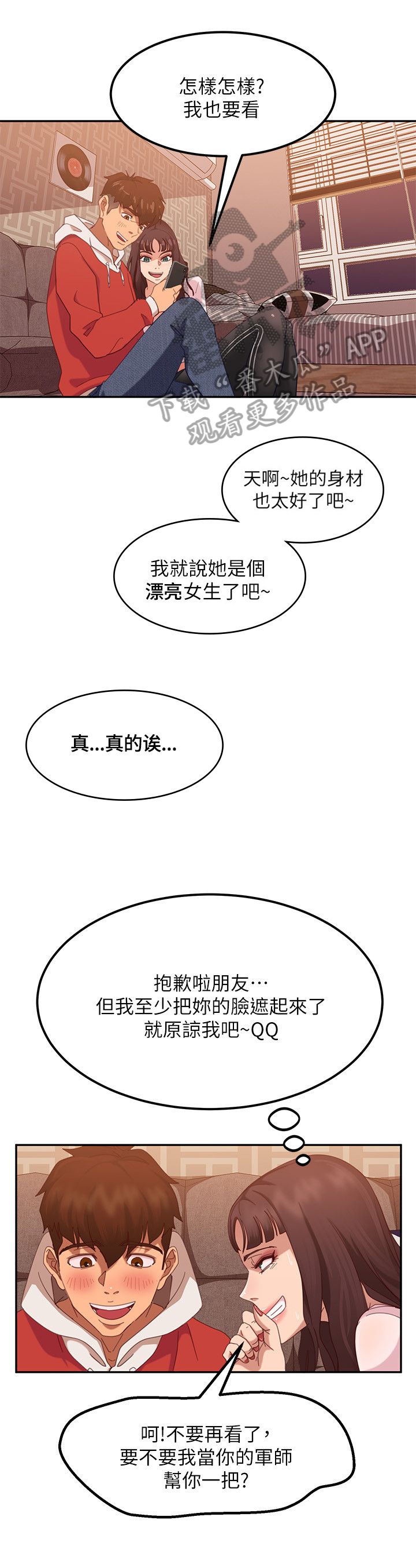 心动女房客漫画,第9章：方法1图