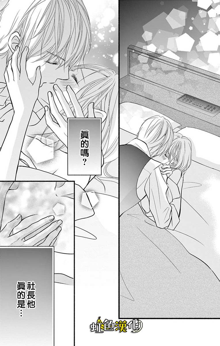 辽河社长没人爱漫画,第7话3图