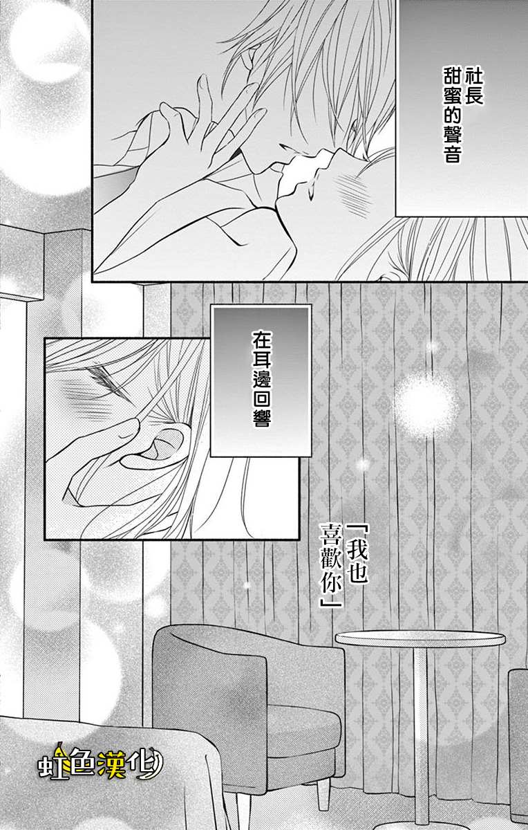 辽河社长没人爱漫画,第7话2图