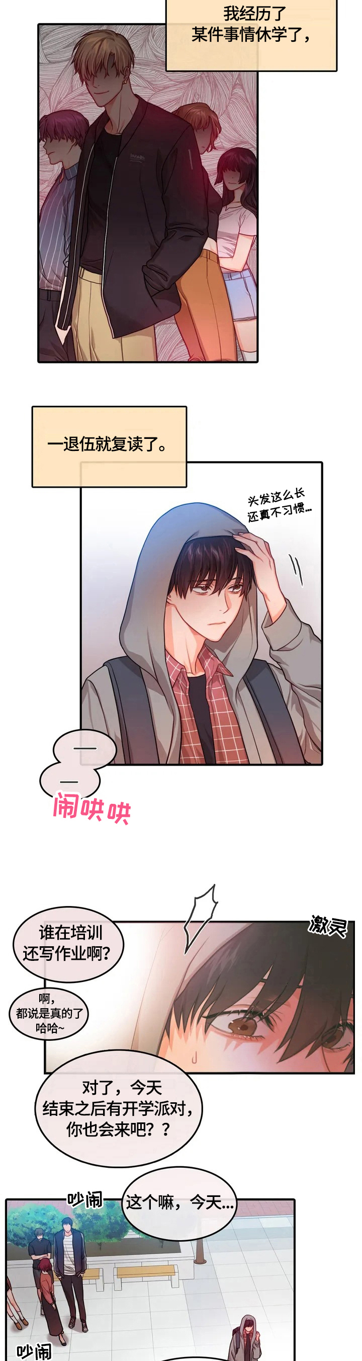 深陷沼泽漫画,第1章：复读生3图