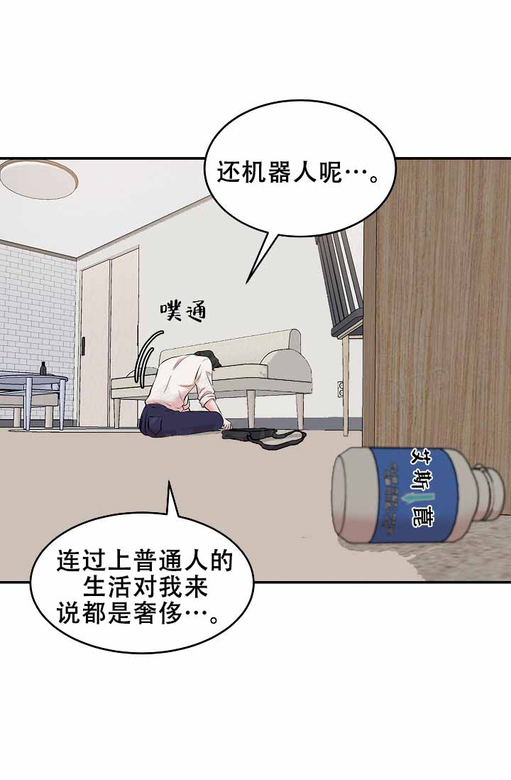 我的专属机器人漫在哪里能看漫画,第1话3图