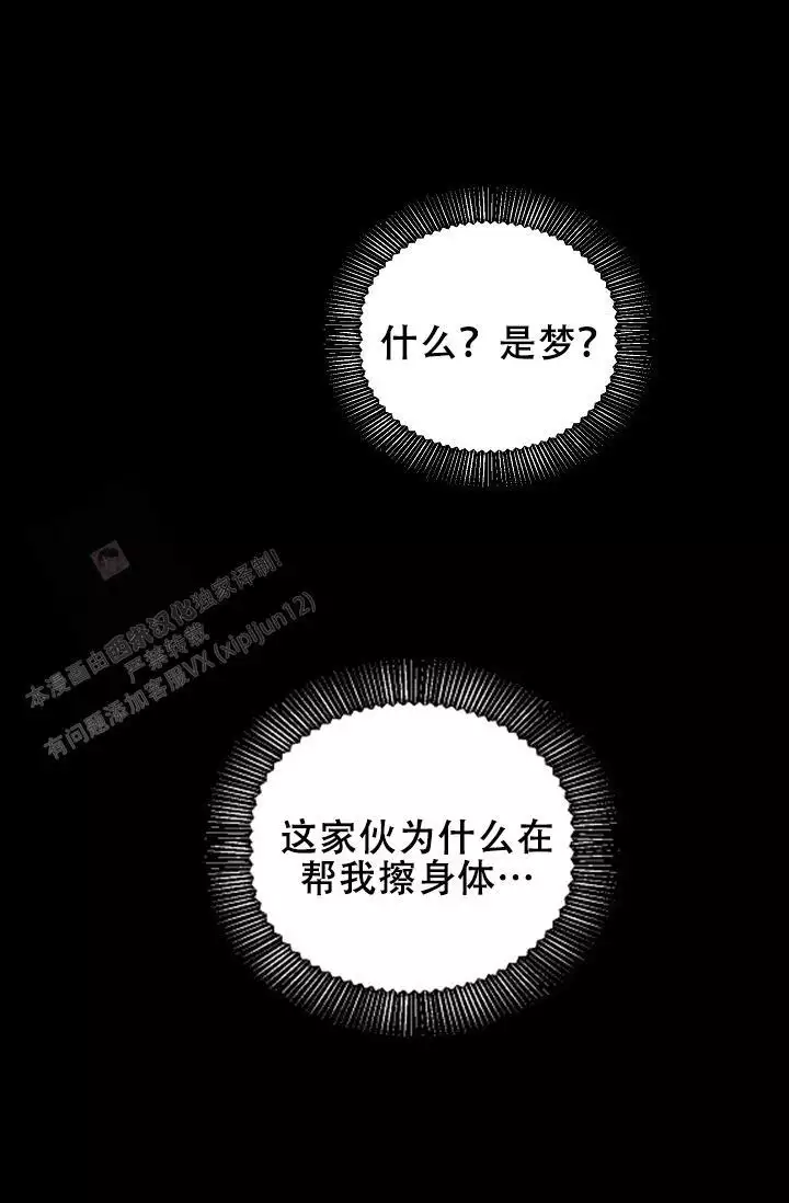 我的专属梦境游戏漫画免费阅读下拉式6漫画漫画,第8话1图