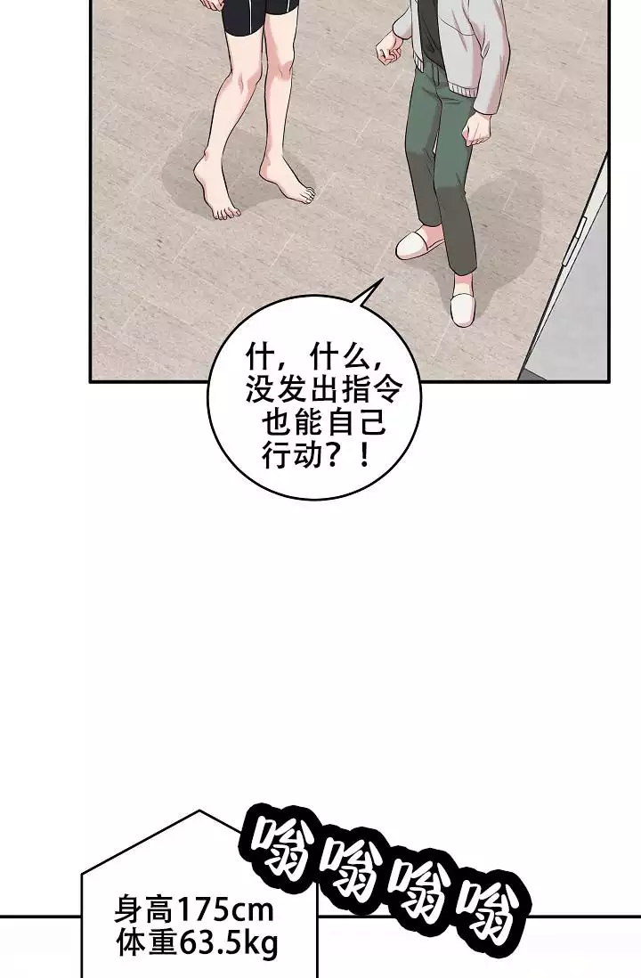 我的机器人设计漫画,第3话2图