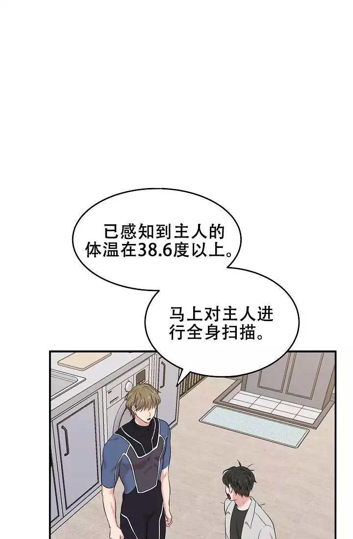 我的机器人设计漫画,第3话1图