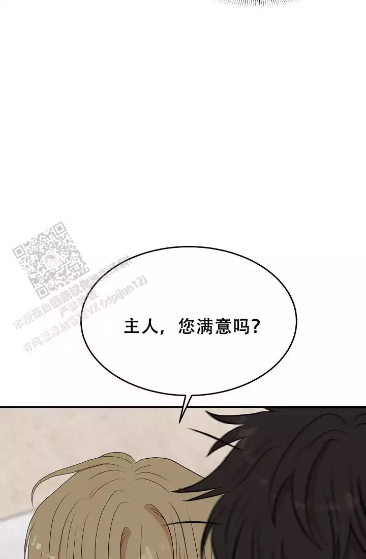 我的专属sns机器人竟然是男神本尊漫画,第4话5图