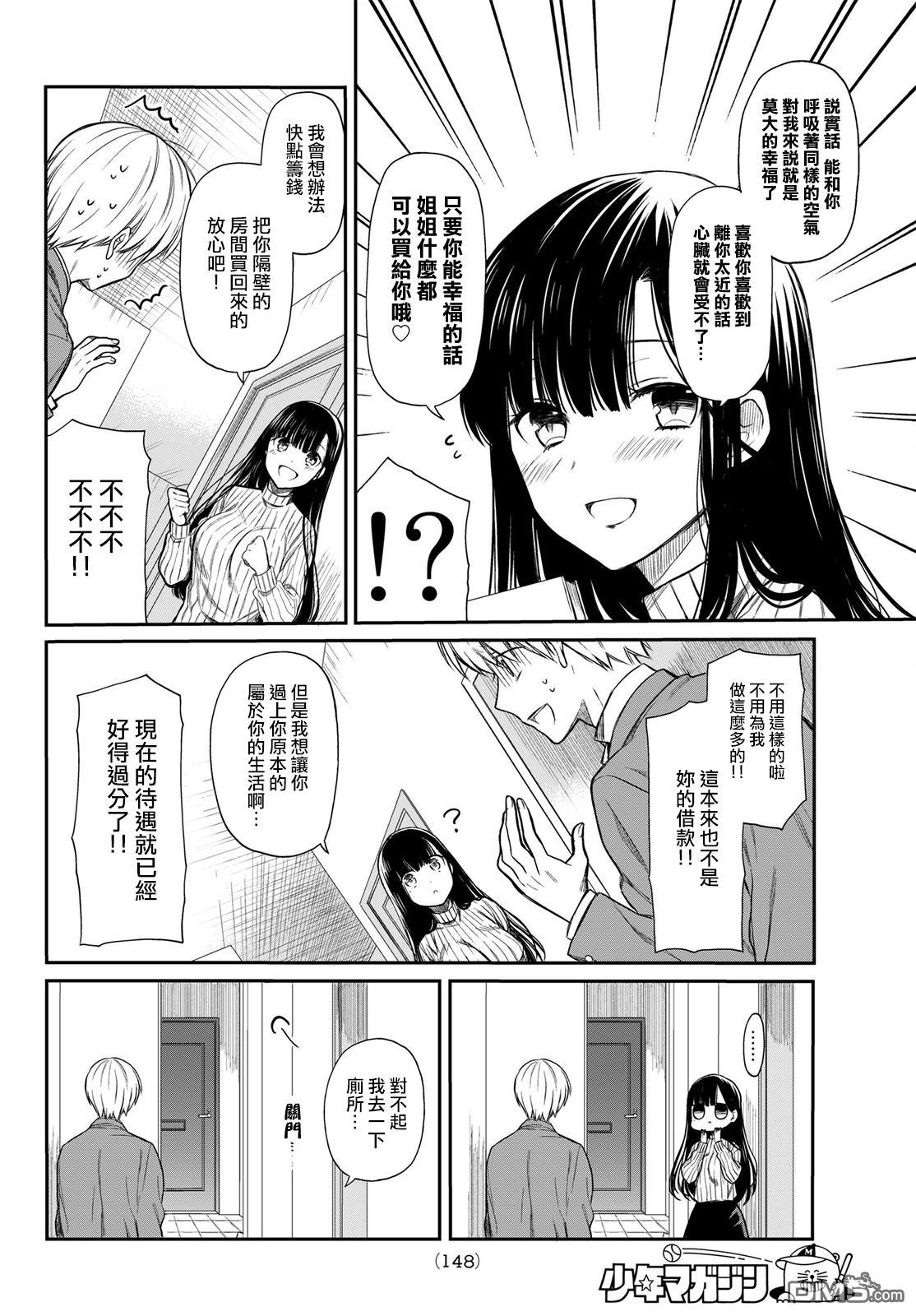 想包养男子高中生的大姐姐的故事漫画,第2话2图