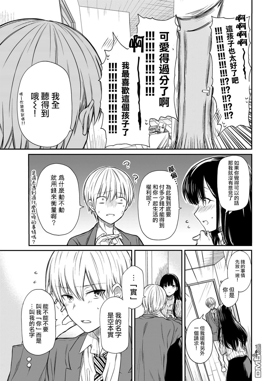 想包养男子高中生的大姐姐的故事漫画,第2话3图