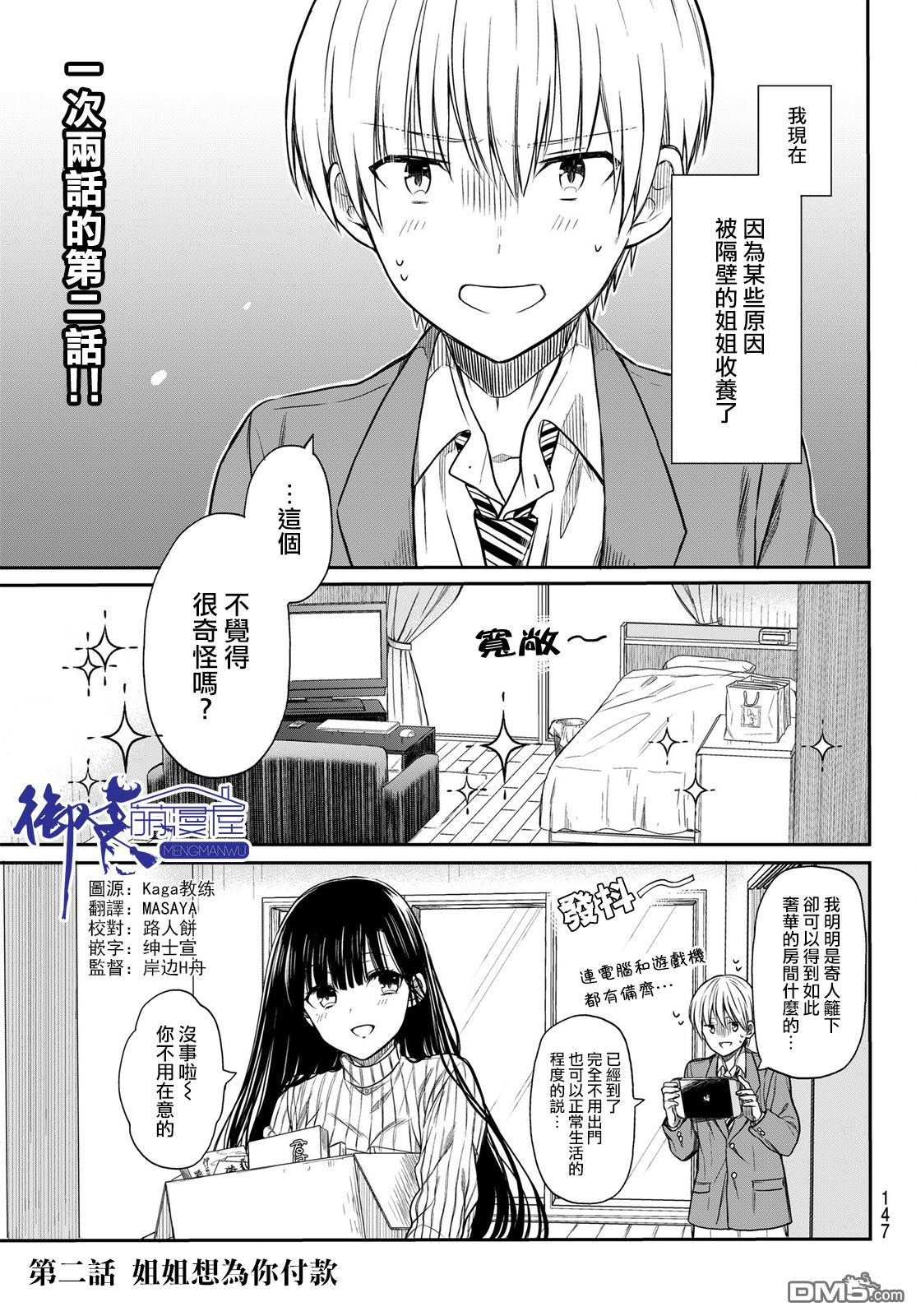 想包养男子高中生的大姐姐的故事漫画,第2话1图