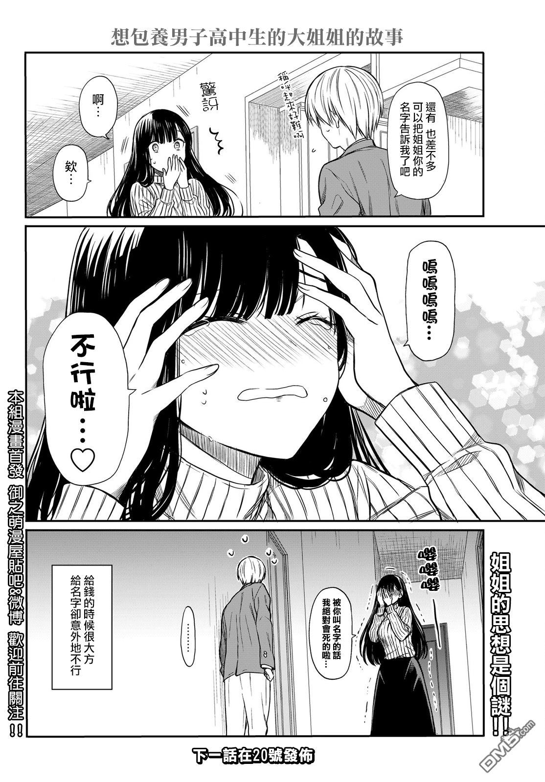 想包养男子高中生的大姐姐的故事漫画,第2话4图