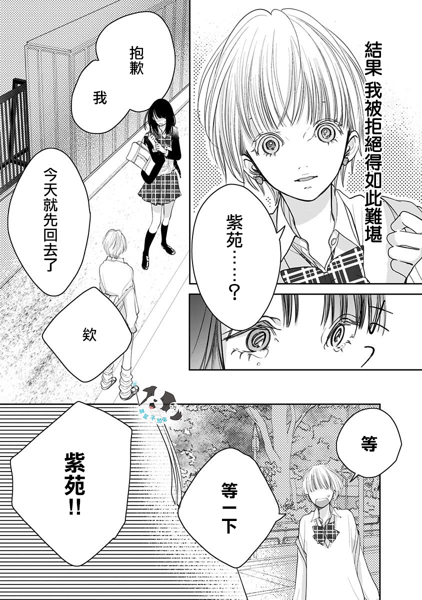 青春辛德瑞拉漫画,第6话神明大人2图