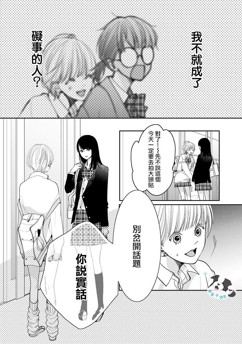 青春辛德瑞拉漫画,第6话神明大人2图