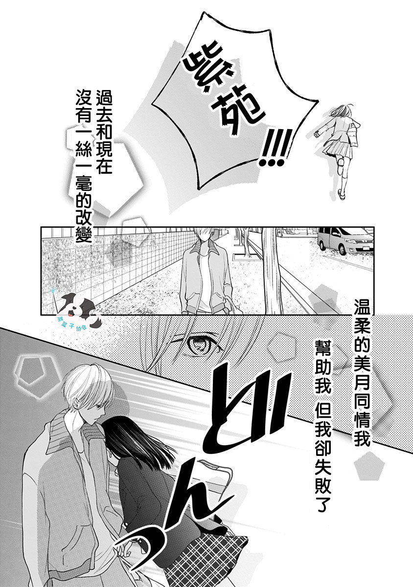 青春辛德瑞拉漫画,第6话神明大人3图