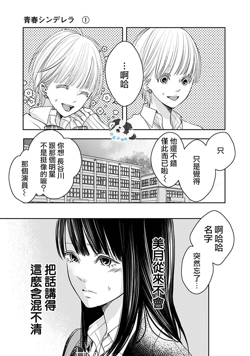 青春辛德瑞拉漫画,第6话神明大人3图