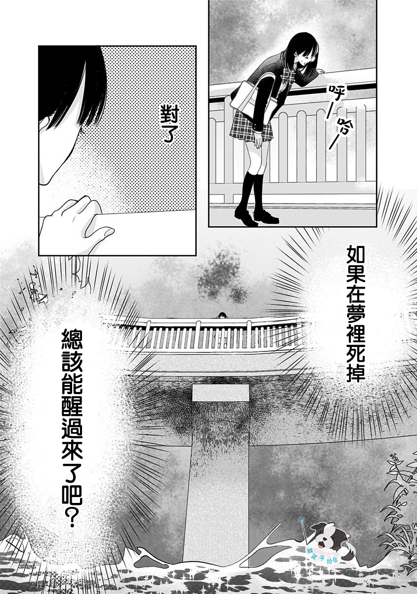 青春辛德瑞拉漫画,第6话神明大人1图