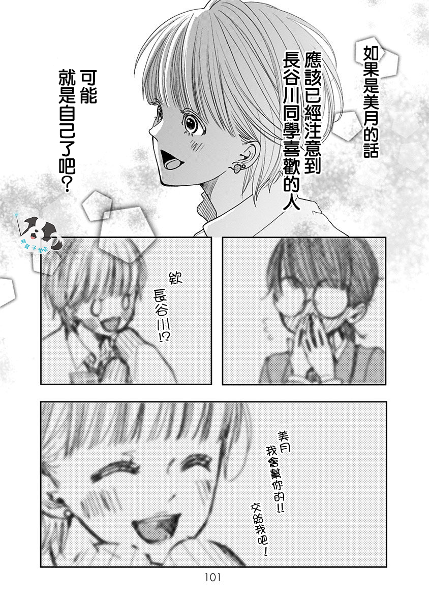 青春辛德瑞拉漫画,第6话神明大人5图