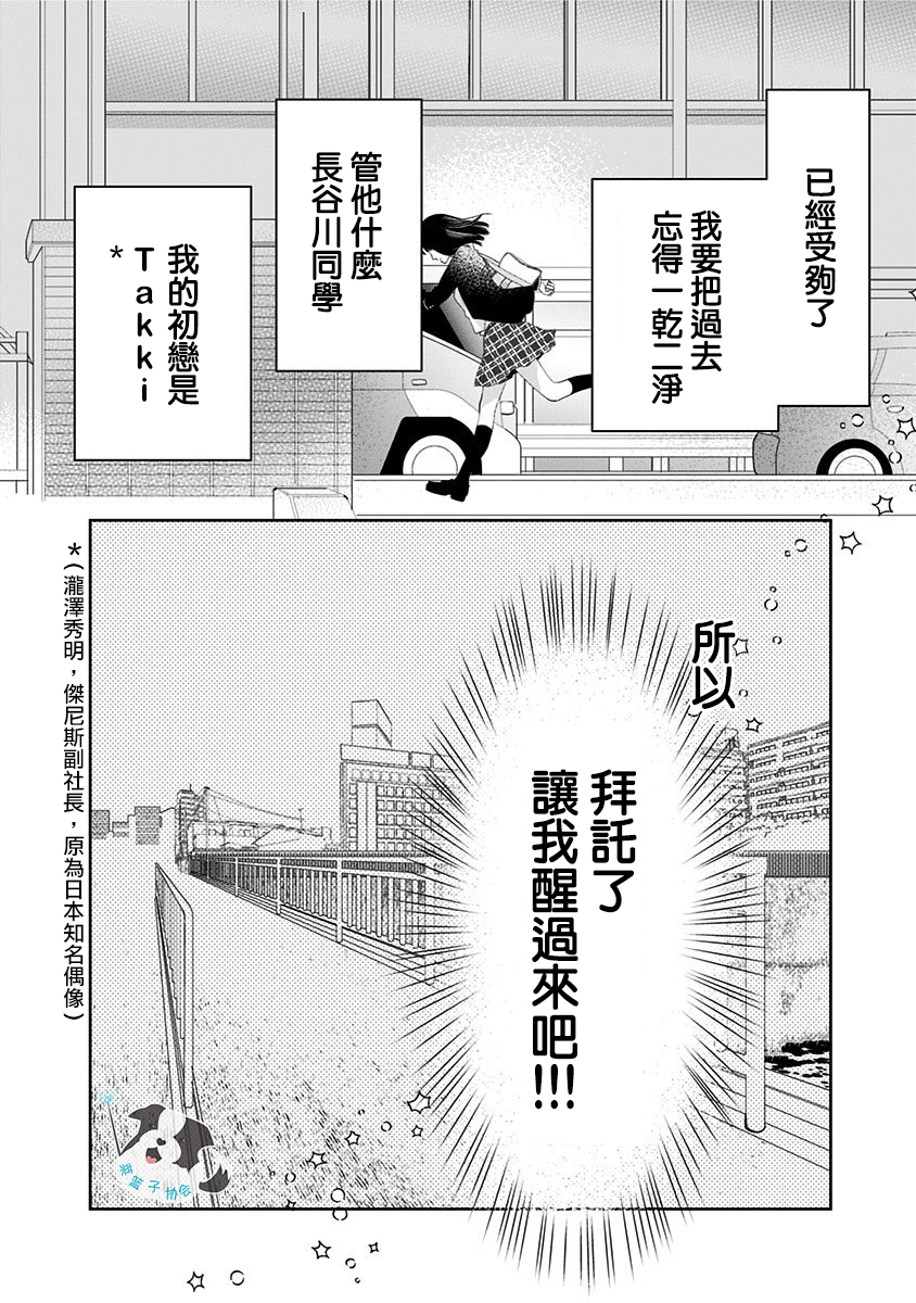 青春辛德瑞拉漫画,第6话神明大人5图