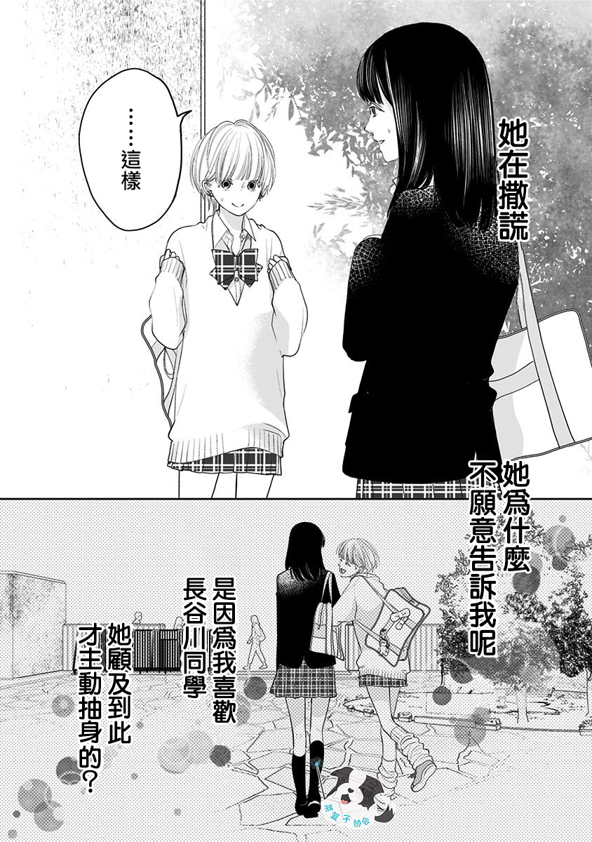 青春辛德瑞拉漫画,第6话神明大人4图