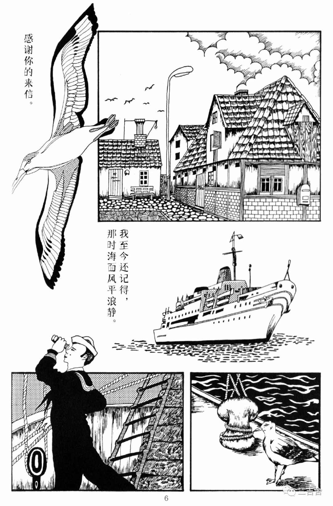 港口灯的故事漫画,第1话2图