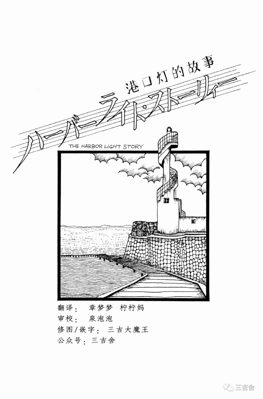 港口灯的故事漫画,第1话1图