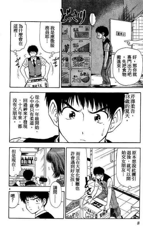 恋爱季节漫画,第8卷3图