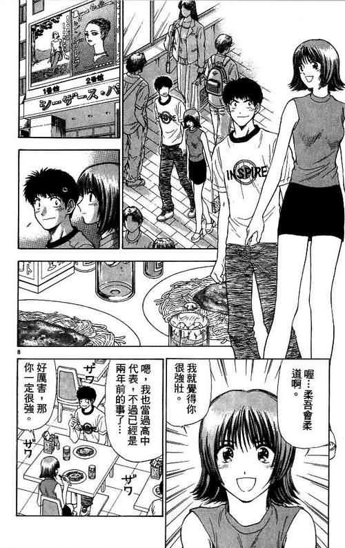 恋爱季节漫画,第8卷2图