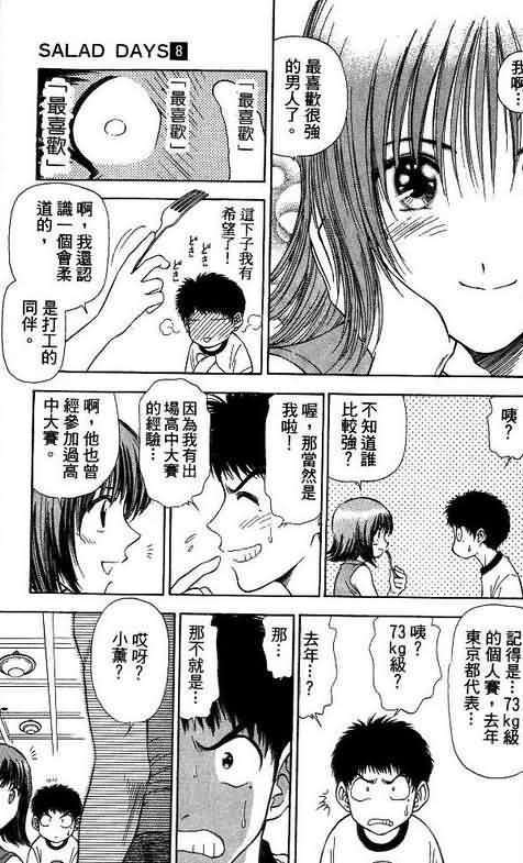 恋爱季节漫画,第8卷3图