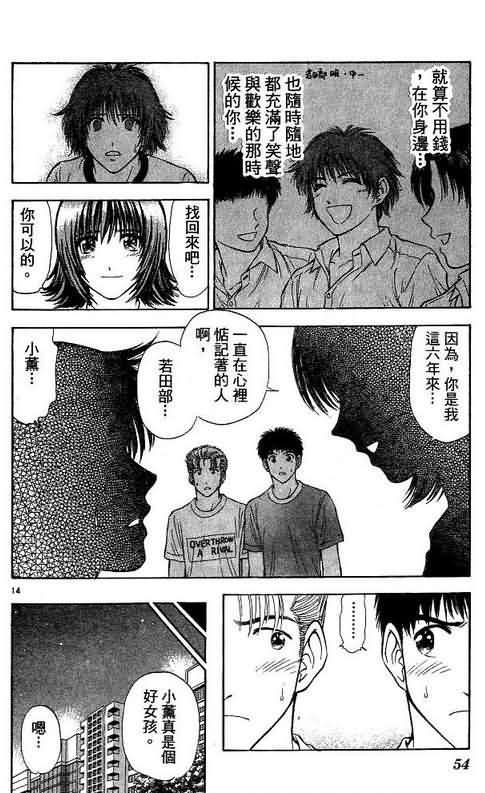 恋爱季节漫画,第8卷4图