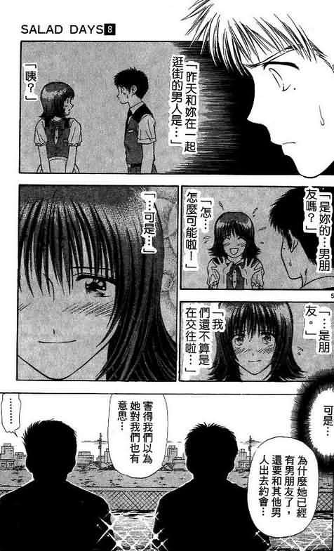 恋爱季节漫画,第8卷2图