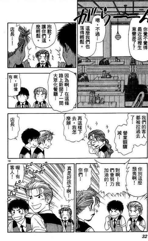 恋爱季节漫画,第8卷2图