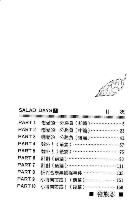 恋爱季节漫画,第8卷4图