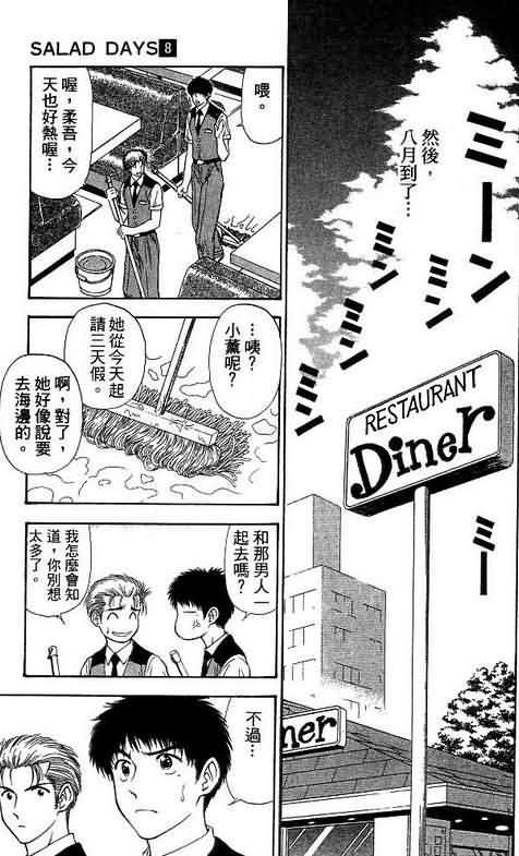 恋爱季节漫画,第8卷1图