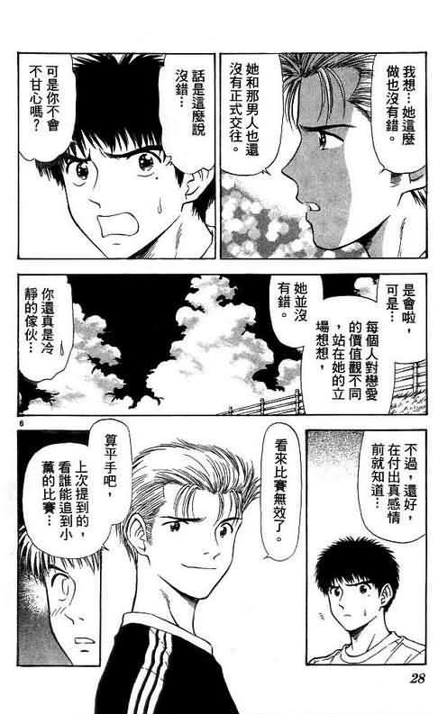 恋爱季节漫画,第8卷3图