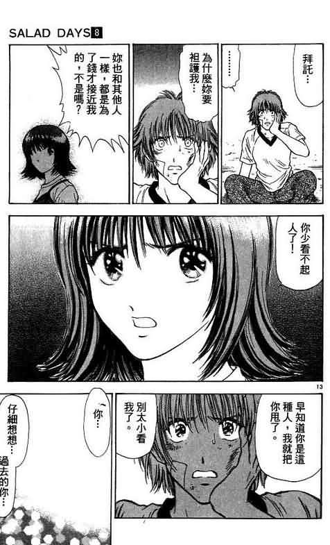 恋爱季节漫画,第8卷3图