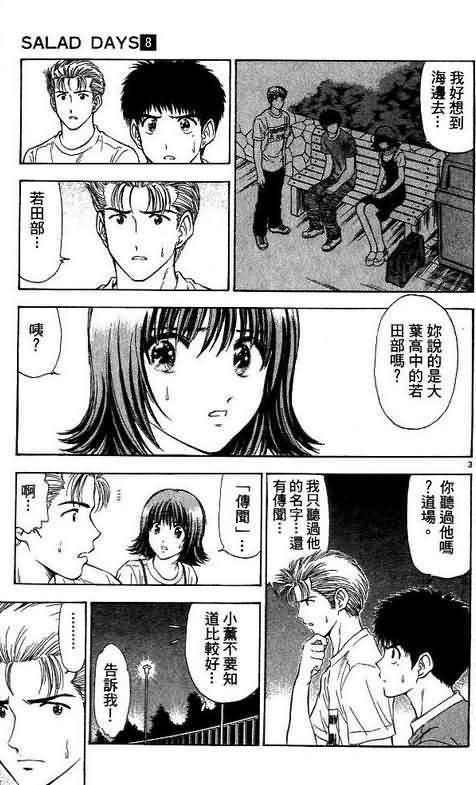 恋爱季节漫画,第8卷3图