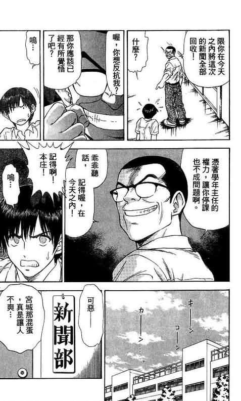 恋爱季节漫画,第8卷5图