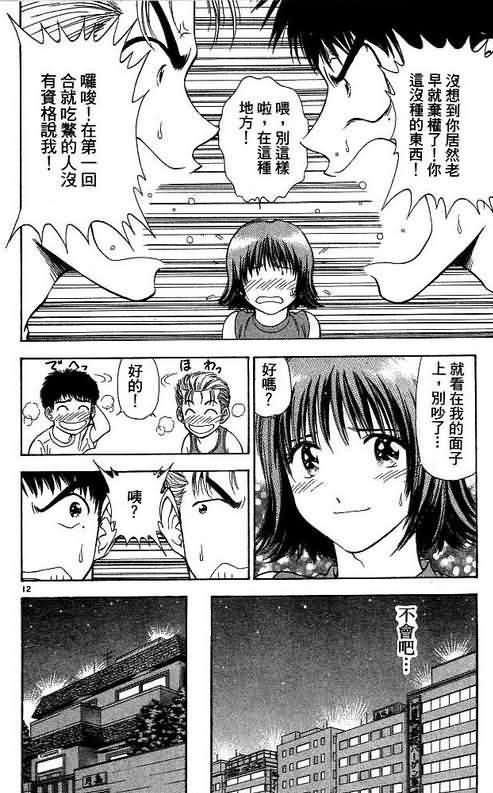 恋爱季节漫画,第8卷1图