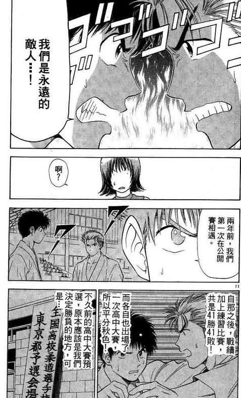 恋爱季节漫画,第8卷5图