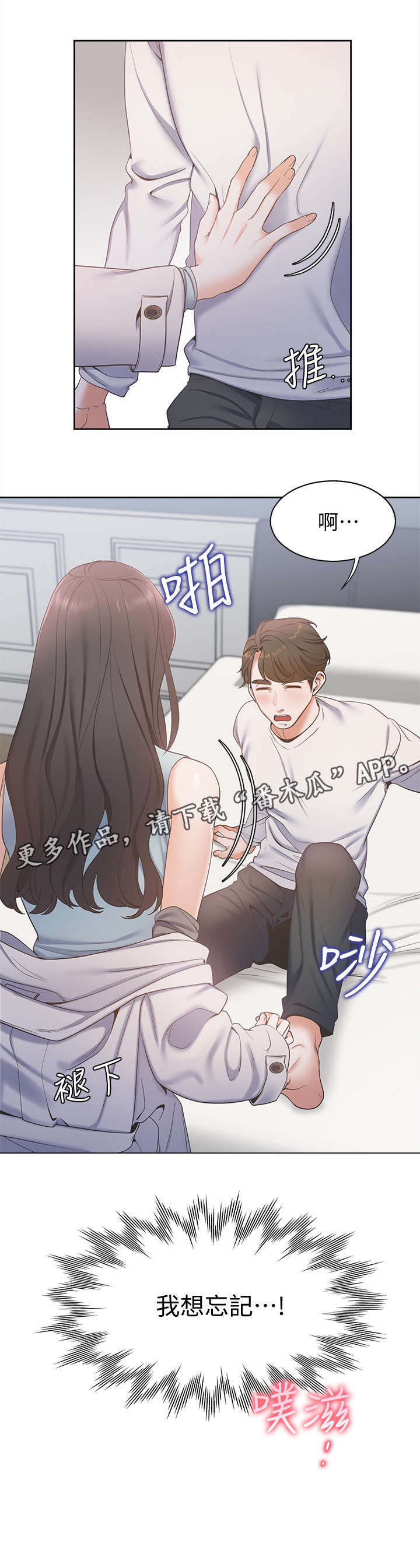 爱火烧不尽刘德华漫画,第5章：抱我1图