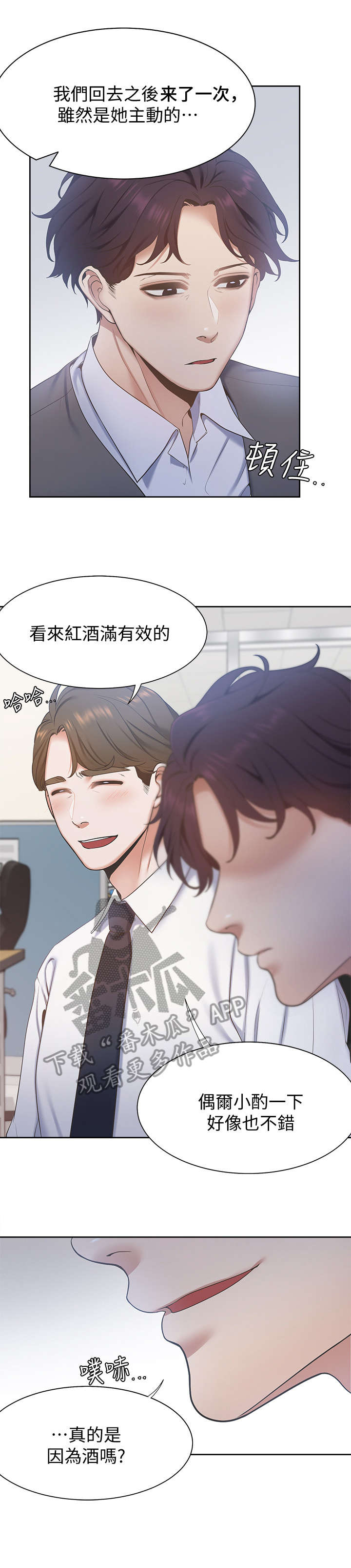 爱火烧不尽刘德华漫画,第5章：抱我5图